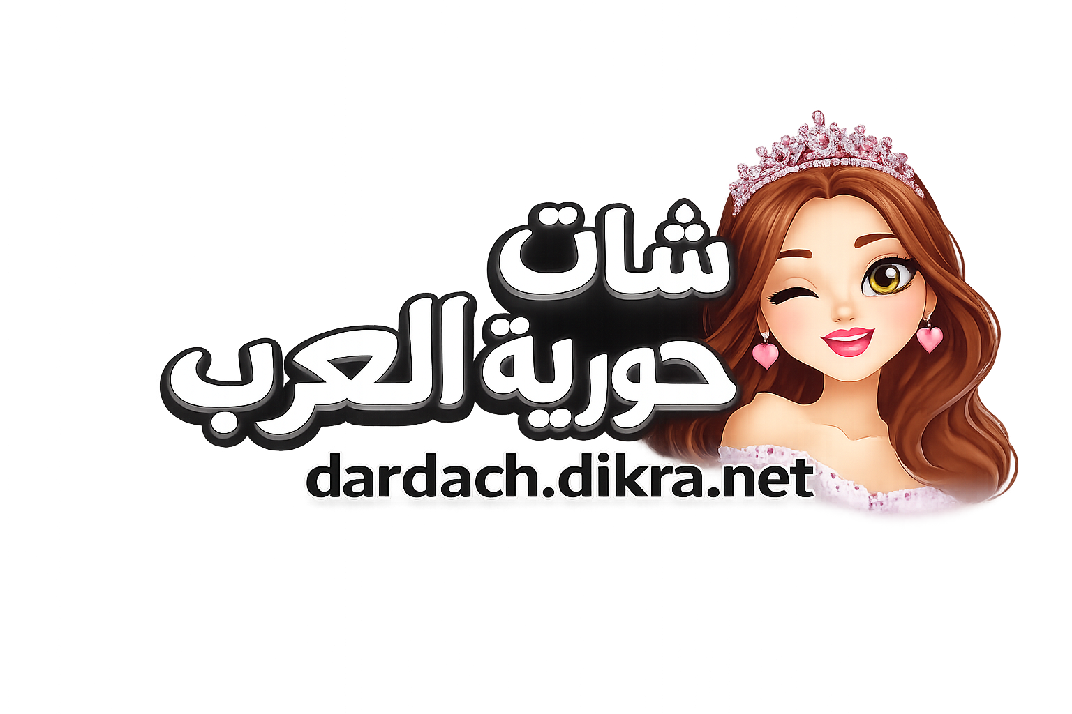 حورية العرب
